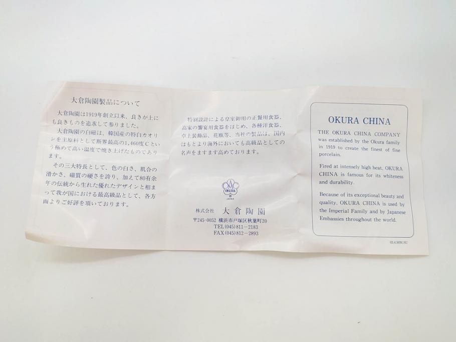 大倉陶園(OKURA、OAC)　色蒔き(マロン)　シンプルながら上品な雰囲気を醸し出すモーニングカップ&ソーサー(洋食器、箱付き、マローネ、マルーン)(R-070222)