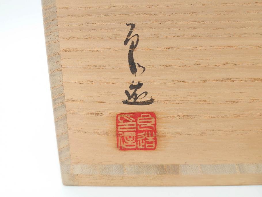 稀少 人間国宝 川北良造 栃杢 金象嵌 杢目が美しく高級感漂う食