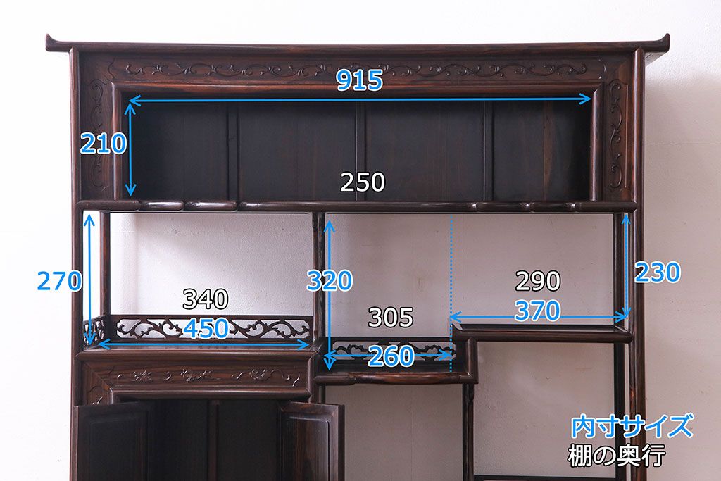 民芸家具　黒檀無垢材　花鳥図　高級品!華やかな彫りが見事な唐木の飾り棚(茶棚、戸棚)