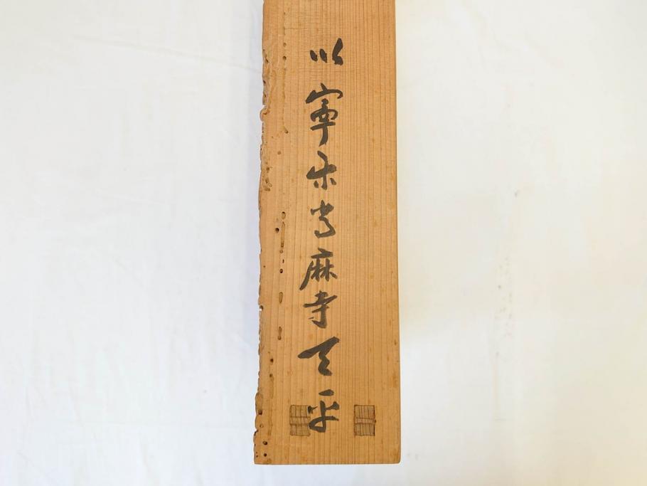 当麻寺　古材　経年を感じさせる木味が魅力的な炉縁(當麻寺、お寺、茶道具、共箱付き)(R-070274)