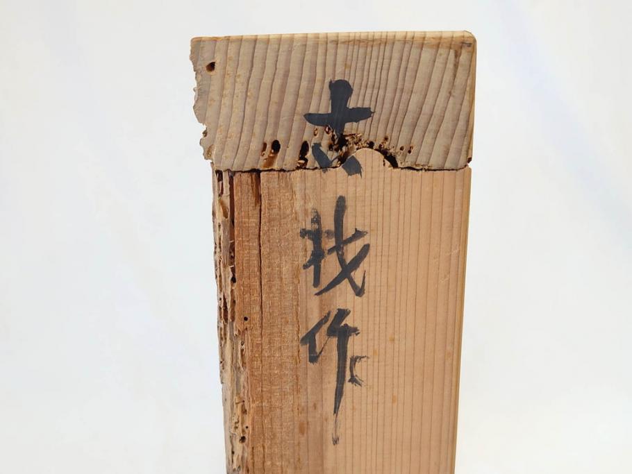 当麻寺　古材　経年を感じさせる木味が魅力的な炉縁(當麻寺、お寺、茶道具、共箱付き)(R-070274)
