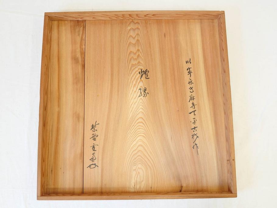 当麻寺　古材　経年を感じさせる木味が魅力的な炉縁(當麻寺、お寺、茶道具、共箱付き)(R-070274)