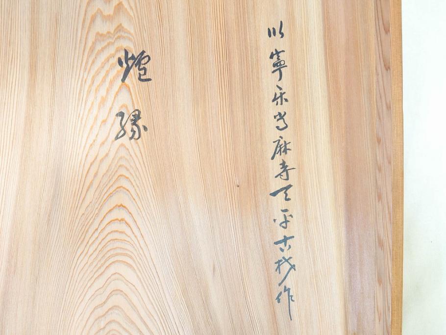 当麻寺　古材　経年を感じさせる木味が魅力的な炉縁(當麻寺、お寺、茶道具、共箱付き)(R-070274)