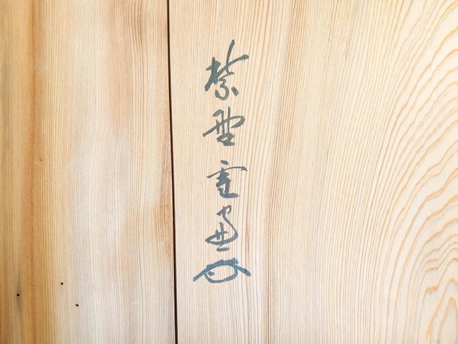 当麻寺　古材　経年を感じさせる木味が魅力的な炉縁(當麻寺、お寺、茶道具、共箱付き)(R-070274)
