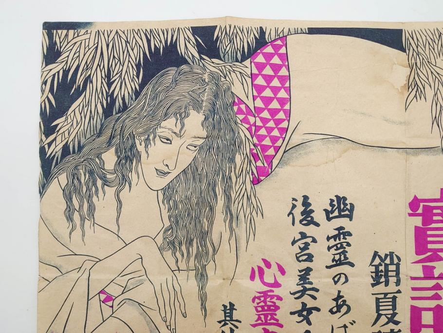 戦前　實話雑誌(実話雑誌)　怪談　心霊　幽霊　見る者に強い印象を与える広告(ポスター、チラシ、おばけ)(R-083290)