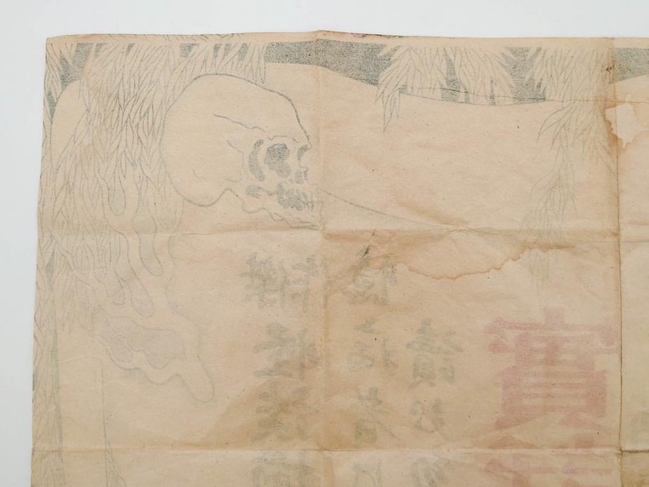 戦前　實話雑誌(実話雑誌)　怪談　心霊　幽霊　見る者に強い印象を与える広告(ポスター、チラシ、おばけ)(R-083290)