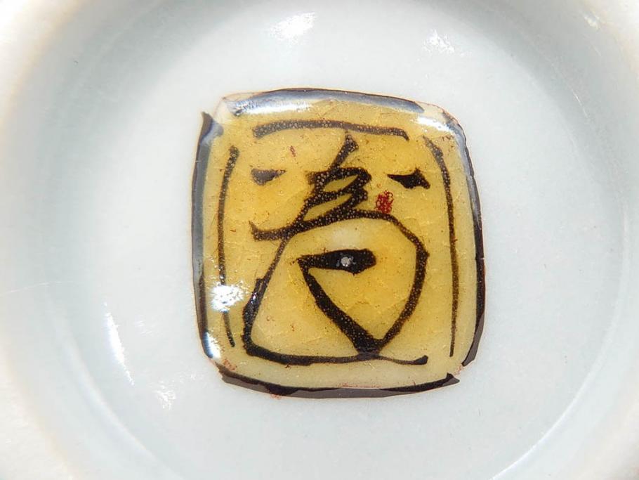 古九谷　九谷焼　三ツ井為吉　絵変り　1.8寸　約5cm　多種多様な絵付けが魅力的な酒盃5客セット(酒杯、おちょこ、お猪口、ぐい呑、色絵、五客揃、一寸八分、共箱付き、和食器)(R-070336)
