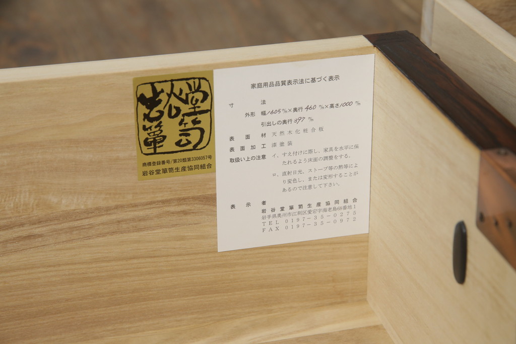 中古　超美品!!　岩谷堂箪笥　力強い木目と重厚感のある金具が目を惹く和箪笥(引き出し、サイドボード、サイドチェスト、収納箪笥、衣装箪笥、整理箪笥)(R-074852)
