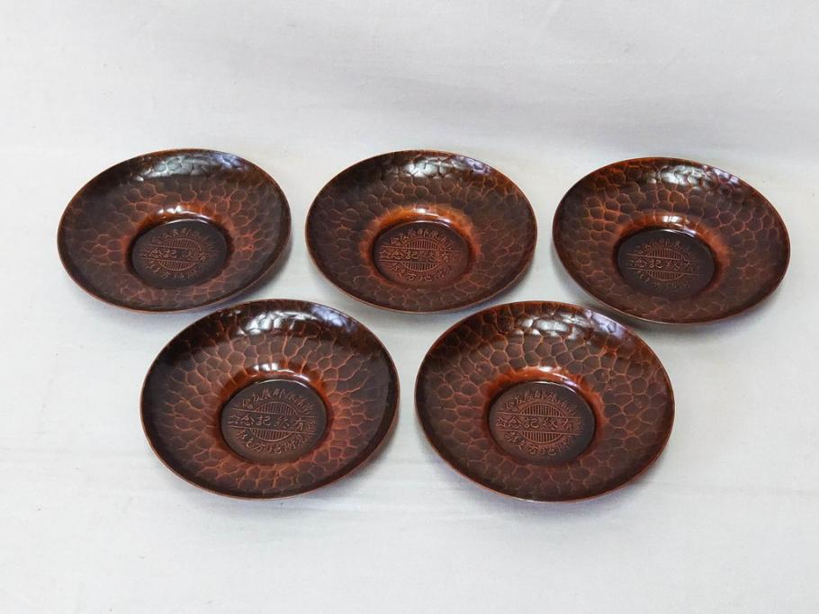 純銅　独特な質感が味わい深い茶托5枚セット(銅製托子、鎚目、鎚起、五客揃、銅器、茶道具、煎茶道具、共箱付き)(R-076766)