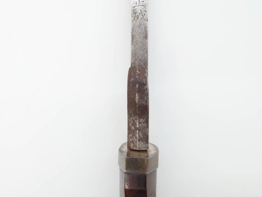 江戸期　楠多門兵行正成?　全長430mm　兜割(武具、在銘、鉄地、鉢割)(R-070342)