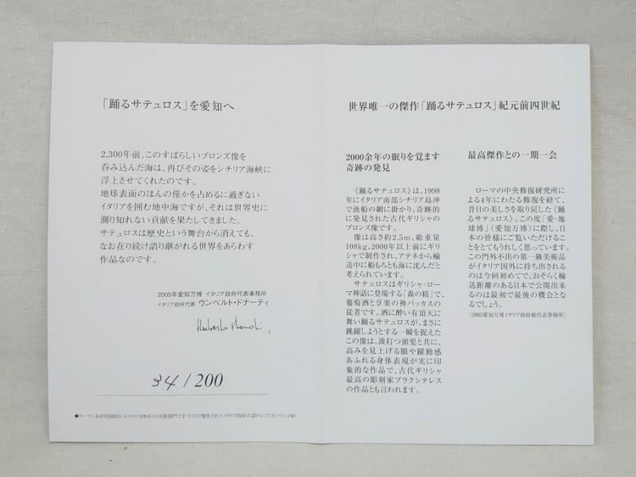 Il Satiro Danzante　「踊るサテュロス」　34/200　2005年愛知万博　高さ40　ブロンズ像(オブジェ、置物、銅像、箱・冊子付、限定200体、イタリア)(R-076996)