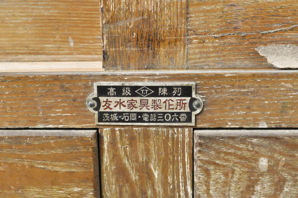 昭和レトロ　懐かしい雰囲気が魅力の収納棚(戸棚、キャビネット、リビングボード、食器棚、引き出し)(R-062474)