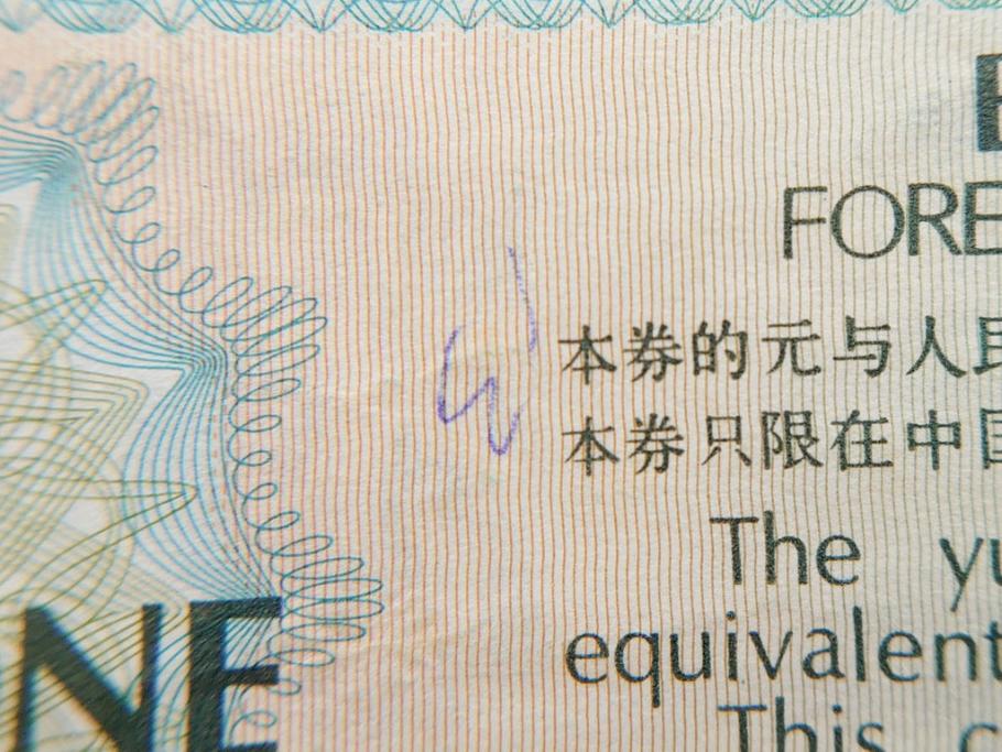 中国人民銀行　1949年～1979年　孫文　中国紙幣63枚セット(お金、中國紙幣、旧紙幣、孫中山)(R-070405)