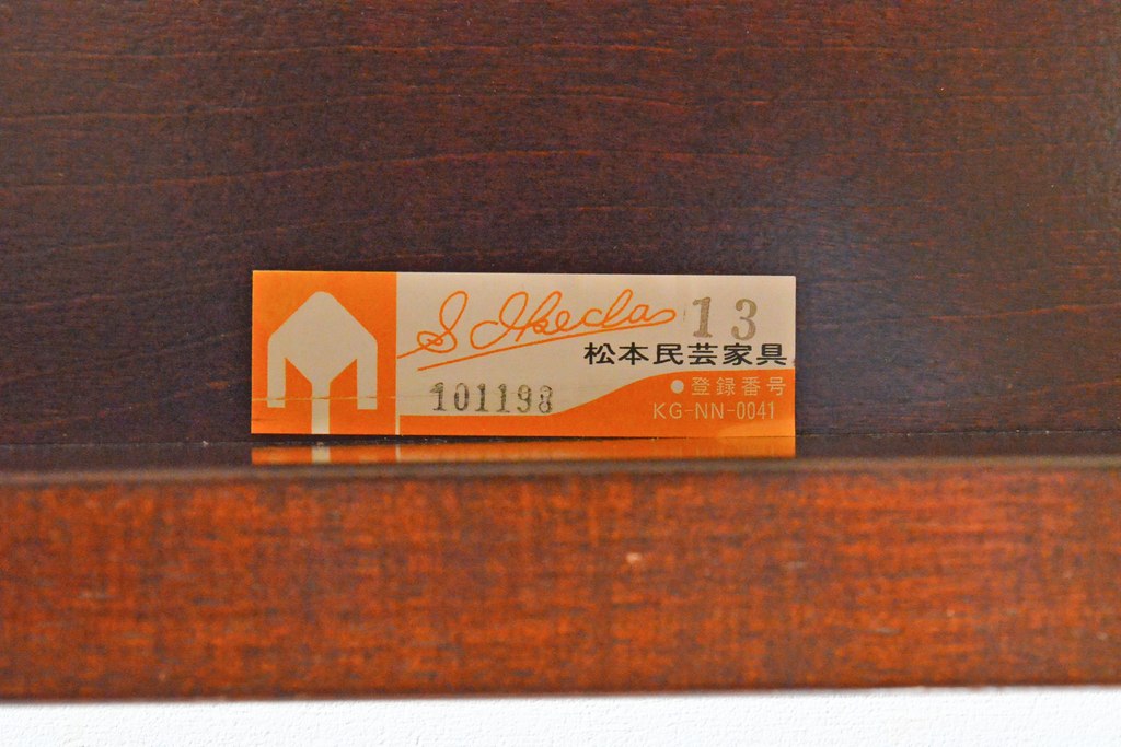 中古　美品　松本民芸家具　絶版品!上質な雰囲気を醸し出す希少なG型座卓(ローテーブル)(R-058561)