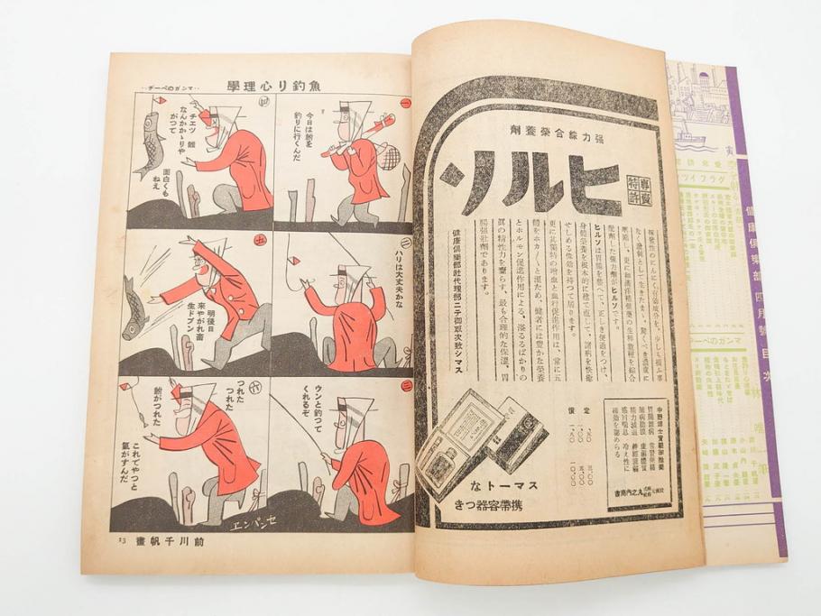 戦前　当時物　1933年(昭和8年)1月1日発行　1月号〜6月号　健康倶楽部　本6冊セット(古本、雑誌、健康クラブ)(R-070420)