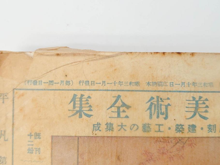 1928年(昭和3年)11月1日発行　第一巻一号　創刊号　1928年(昭和3年)12月号　1929年(昭和4年)1月〜3月号　平凡社　本5冊セット(古本、雑誌)(R-070421)