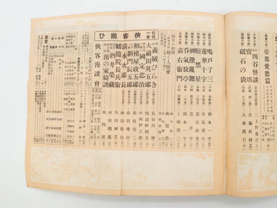 1928年(昭和3年)11月1日発行　第一巻一号　創刊号　1928年(昭和3年)12月号　1929年(昭和4年)1月〜3月号　平凡社　本5冊セット(古本、雑誌)(R-070421)