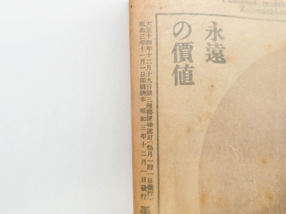 1928年(昭和3年)11月1日発行 第一巻一号 創刊号 1928年(昭和3年 1928年(昭和3年)11月1日発行 第一巻一号 創刊号 1928年(昭和3年