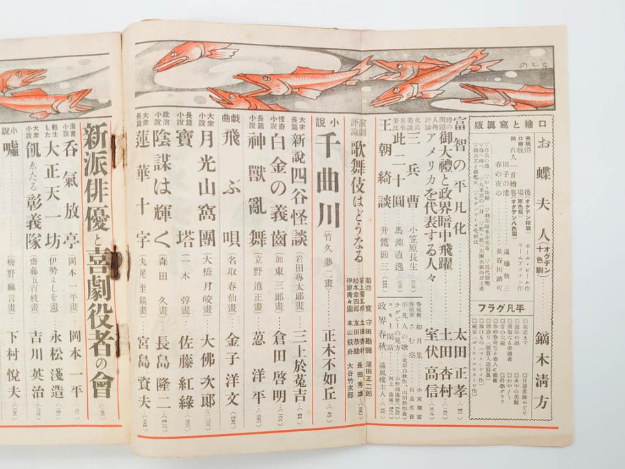 1928年(昭和3年)11月1日発行　第一巻一号　創刊号　1928年(昭和3年)12月号　1929年(昭和4年)1月〜3月号　平凡社　本5冊セット(古本、雑誌)(R-070421)