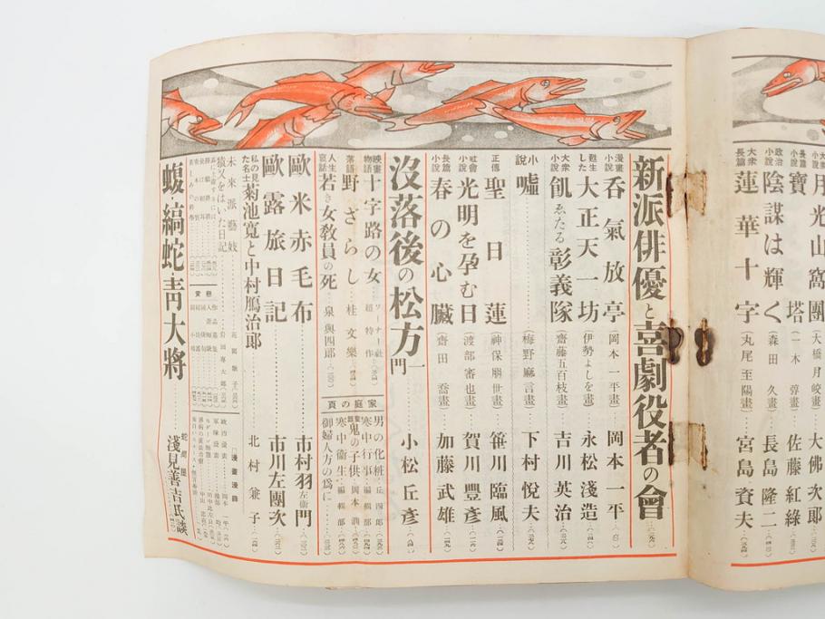 1928年(昭和3年)11月1日発行　第一巻一号　創刊号　1928年(昭和3年)12月号　1929年(昭和4年)1月〜3月号　平凡社　本5冊セット(古本、雑誌)(R-070421)