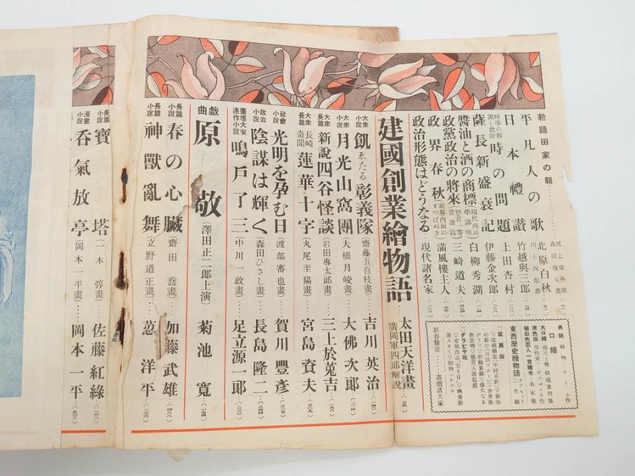 1928年(昭和3年)11月1日発行　第一巻一号　創刊号　1928年(昭和3年)12月号　1929年(昭和4年)1月〜3月号　平凡社　本5冊セット(古本、雑誌)(R-070421)