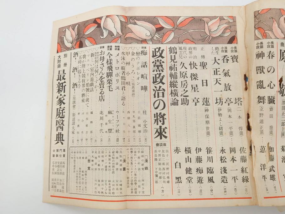 1928年(昭和3年)11月1日発行　第一巻一号　創刊号　1928年(昭和3年)12月号　1929年(昭和4年)1月〜3月号　平凡社　本5冊セット(古本、雑誌)(R-070421)