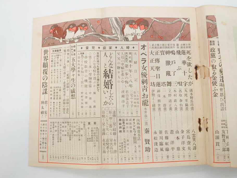 1928年(昭和3年)11月1日発行　第一巻一号　創刊号　1928年(昭和3年)12月号　1929年(昭和4年)1月〜3月号　平凡社　本5冊セット(古本、雑誌)(R-070421)