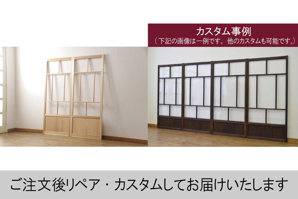 ラフジュ工房オリジナル 杉材 大正ロマン ノスタルジックな雰囲気づくりに活躍するガラス戸2枚セット(色ガラスもお入れできます)(引き戸、建具)(R-057415)