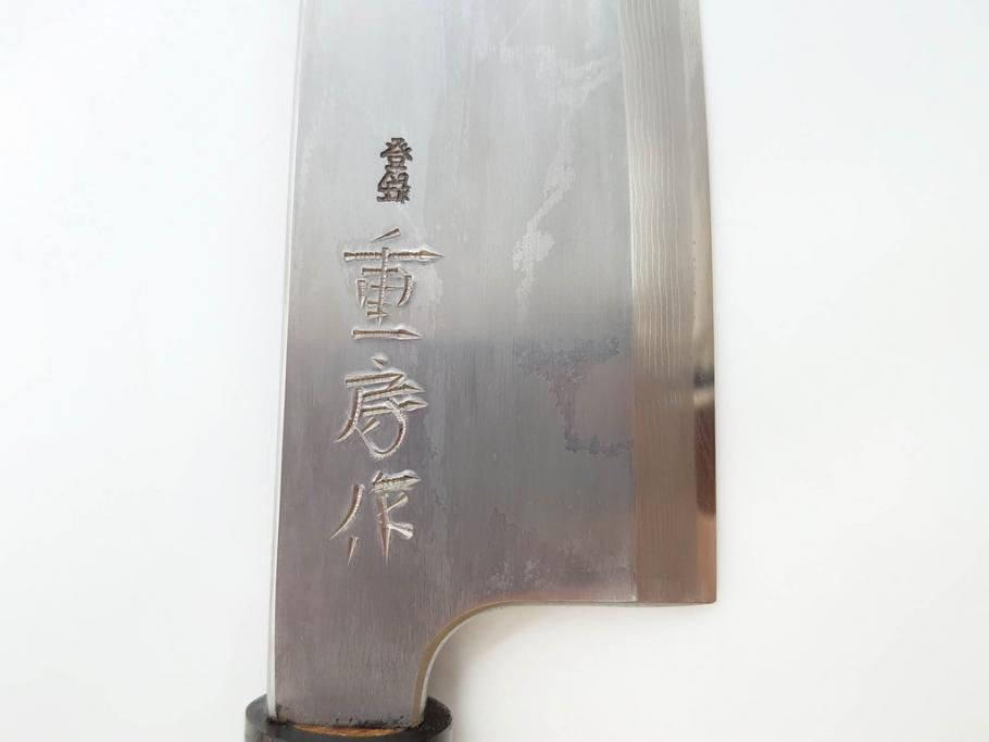 日本の名工　重房作(飯塚解房)　長期保管品　全長340mm　出刃包丁(共箱付き、ナイフ、刃物)(R-070476)