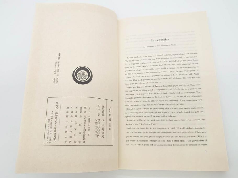高知県 手すき和紙協同組合編　500部限定　1990年3月10日発行　土佐和紙全2巻(和本、古文書、箱付き)(R-070480)