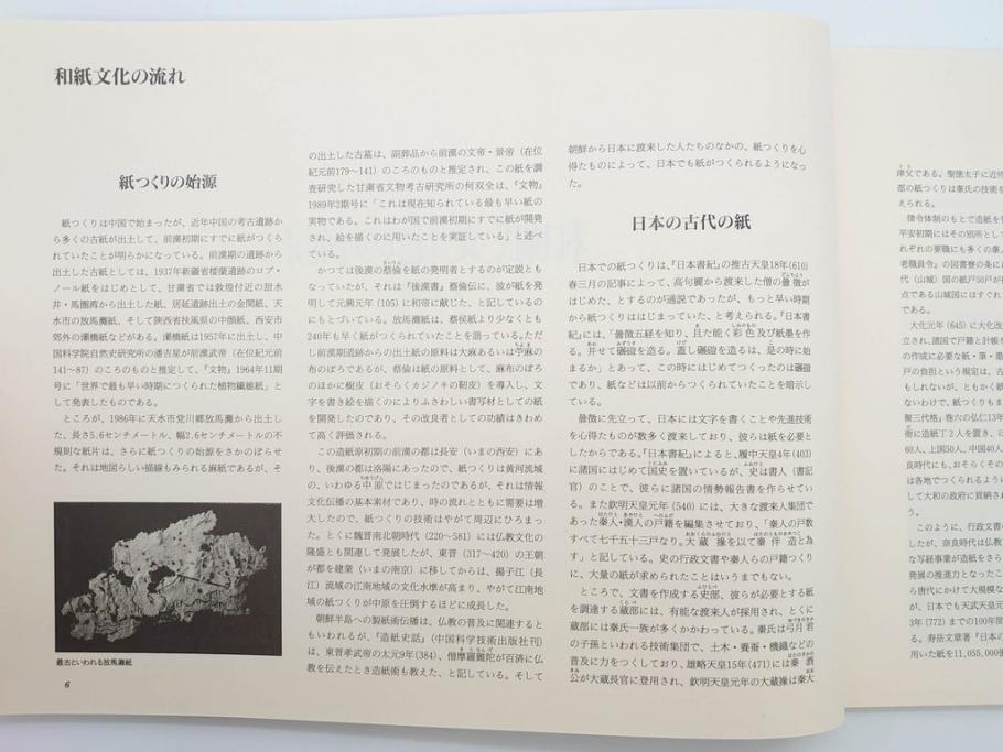 全国手すき和紙連合会　わがみ堂　1992年11月15日発行　上下巻+資料　平成の紙譜 全3冊(古本、和本、箱付き)(R-070481)