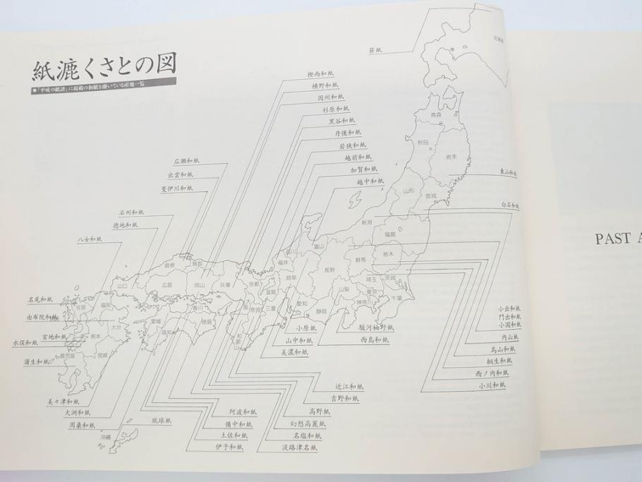 全国手すき和紙連合会　わがみ堂　1992年11月15日発行　上下巻+資料　平成の紙譜 全3冊(古本、和本、箱付き)(R-070481)