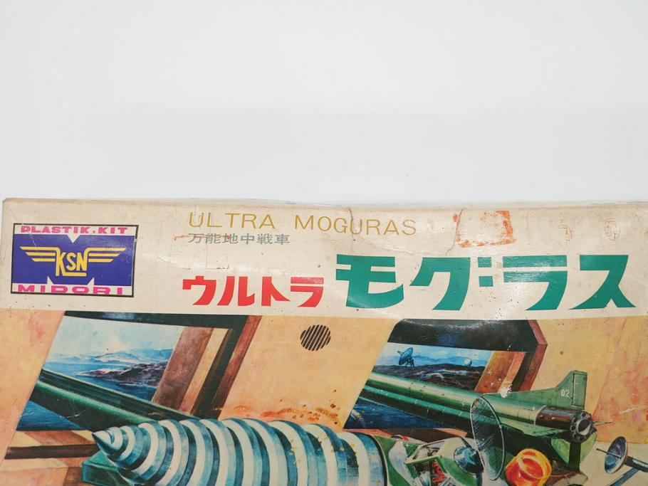 レトロ　緑商会　万能地中戦車　ウルトラ モグラス(プラモデル、ミドリ、玩具、おもちゃ、箱付き)(R-070479)