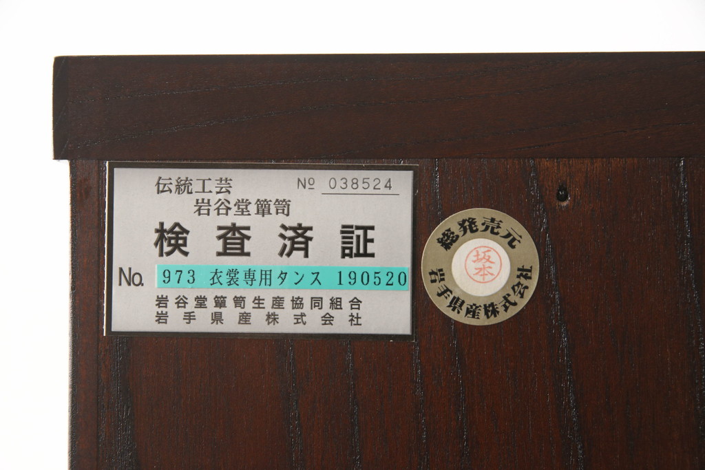 中古　美品　伝統工芸　岩谷堂箪笥　レアモデル!!　威厳漂う佇まいが品の良さを高める衣装タンス(定価約60万円)(整理箪笥、チェスト、引き出し)(R-058763)