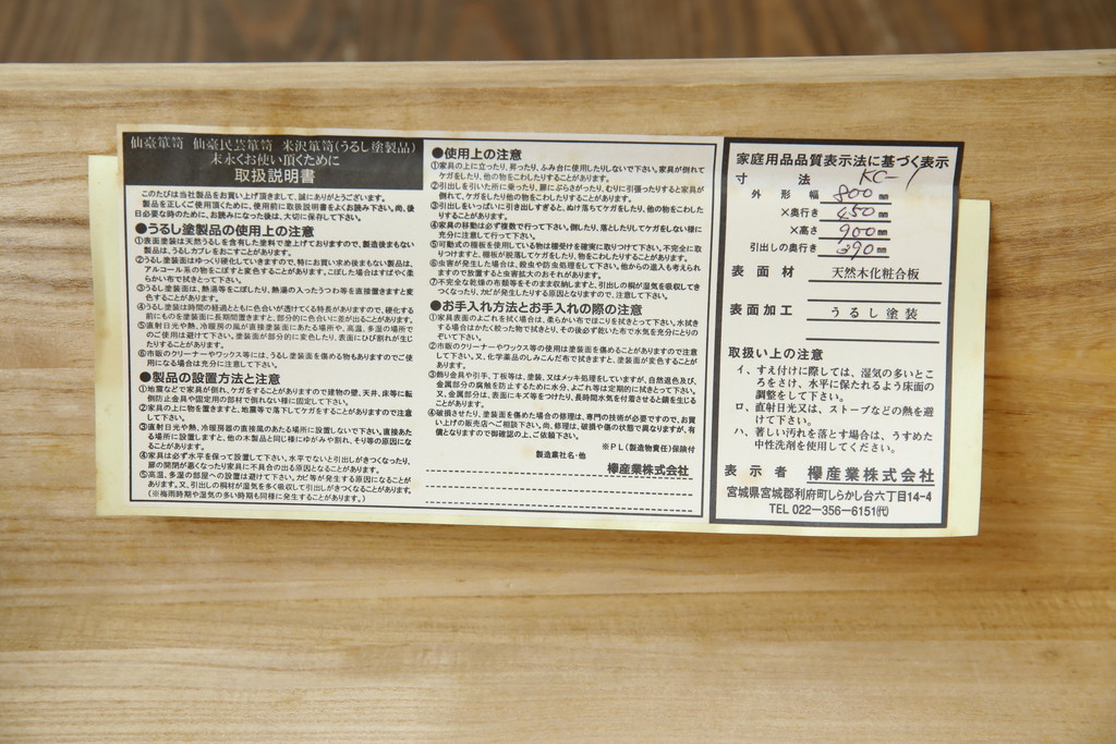中古　仙台民芸箪笥　欅産業　漆塗り　深みのある木の色合いと華やかな金具が目を惹く仙台箪笥(引き出し、収納タンス、整理箪笥、サイドチェスト)(R-077704)