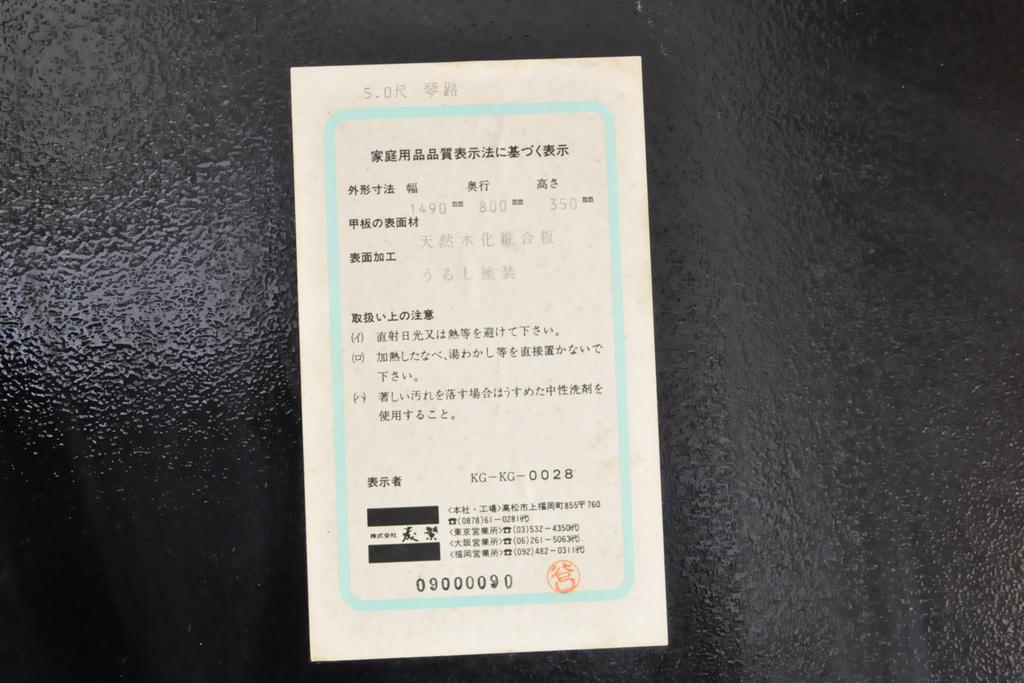 中古　美品　モリシゲ(森繁)　総漆塗り　朱塗りが鮮やかで美しい和モダンな座卓(ローテーブル、センターテーブル)(R-058328)