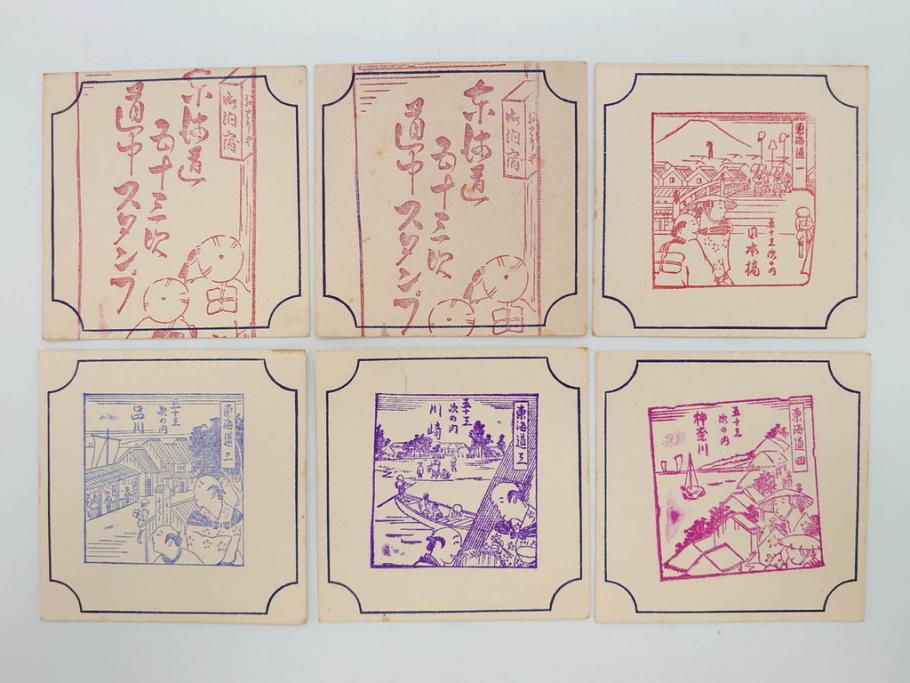 戦前 当時物 東海道五十三次道中 観光記念 参拝記念 来店記念