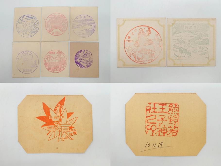戦前　当時物　東海道五十三次道中　観光記念　参拝記念　来店記念　二宮金次郎　スタンプカード281枚セット(ご当地、風景印、名所、駅スタンプ、草津、嵐山、六角堂、比叡山、びわ湖、金閣寺、清水寺、高島屋)(R-076999)