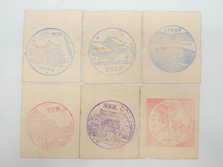 戦前　当時物　東海道五十三次道中　観光記念　参拝記念　来店記念　二宮金次郎　スタンプカード281枚セット(ご当地、風景印、名所、駅スタンプ、草津、嵐山、六角堂、比叡山、びわ湖、金閣寺、清水寺、高島屋)(R-076999)