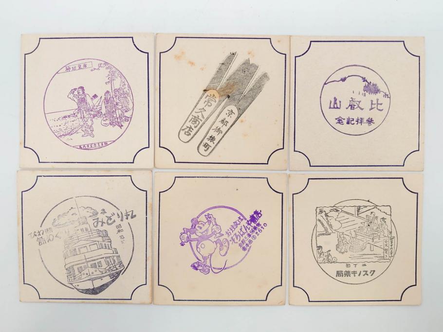 戦前　当時物　東海道五十三次道中　観光記念　参拝記念　来店記念　二宮金次郎　スタンプカード281枚セット(ご当地、風景印、名所、駅スタンプ、草津、嵐山、六角堂、比叡山、びわ湖、金閣寺、清水寺、高島屋)(R-076999)