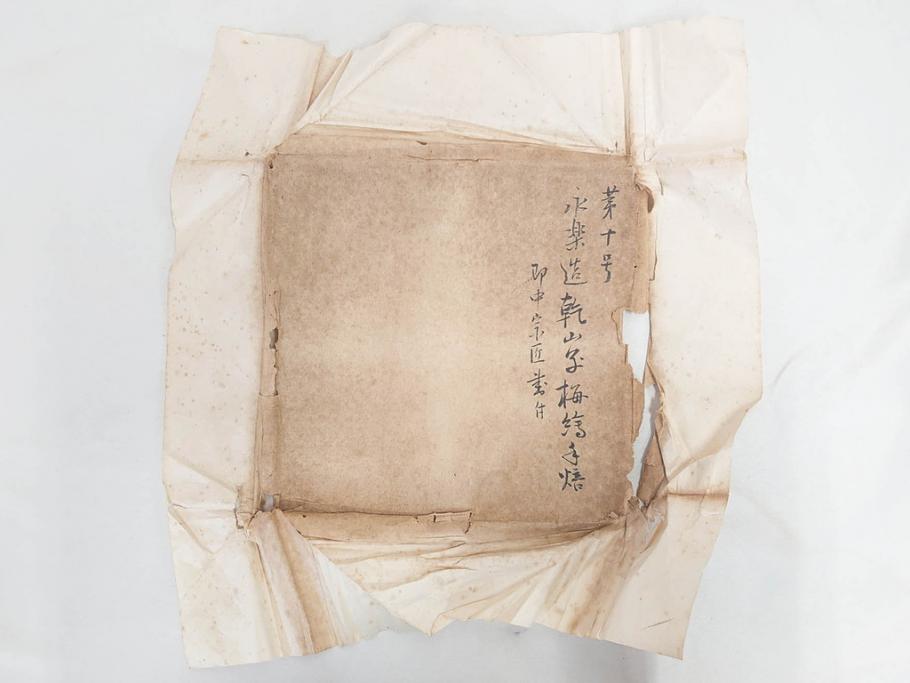 永楽善五郎　乾山写　梅絵　透かし　空間に格調高い趣を添える手焙(手あぶり、即中斎書付、茶道具、裏印、共箱付)(R-083555)