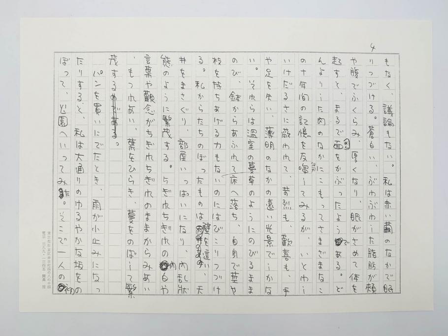 特別限定愛蔵版　開高健　「夏の闇」　原寸408枚　直筆原稿(2008年、開高記念会、直筆、二重箱付)(R-077004)