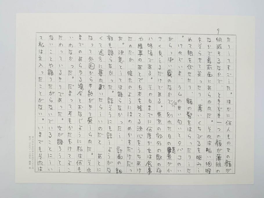 特別限定愛蔵版　開高健　「夏の闇」　原寸408枚　直筆原稿(2008年、開高記念会、直筆、二重箱付)(R-077004)