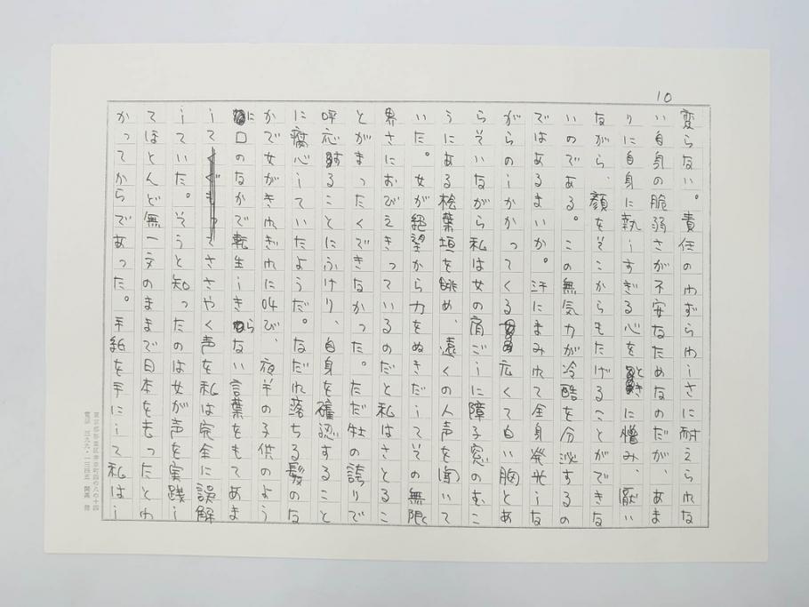 特別限定愛蔵版　開高健　「夏の闇」　原寸408枚　直筆原稿(2008年、開高記念会、直筆、二重箱付)(R-077004)