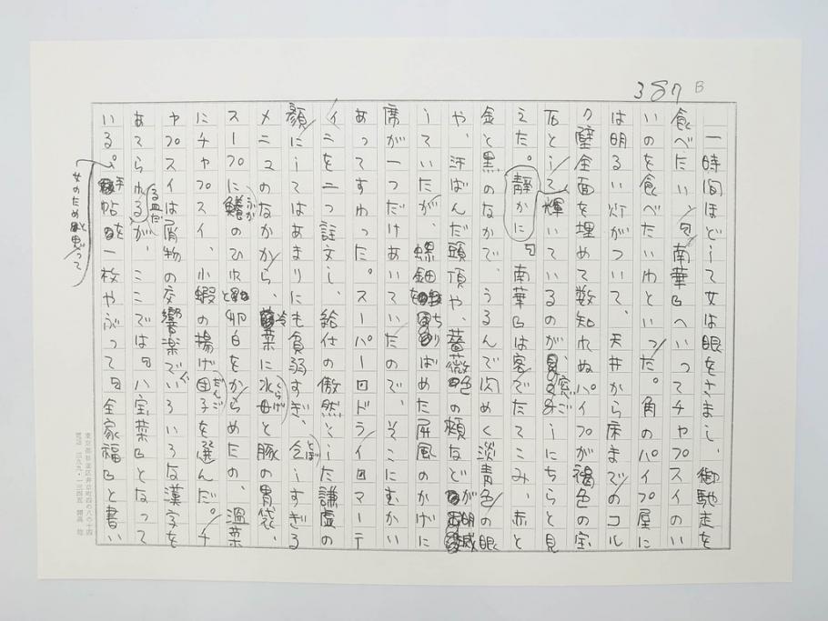 特別限定愛蔵版　開高健　「夏の闇」　原寸408枚　直筆原稿(2008年、開高記念会、直筆、二重箱付)(R-077004)
