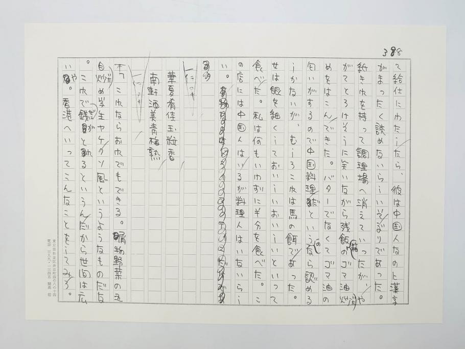 特別限定愛蔵版　開高健　「夏の闇」　原寸408枚　直筆原稿(2008年、開高記念会、直筆、二重箱付)(R-077004)