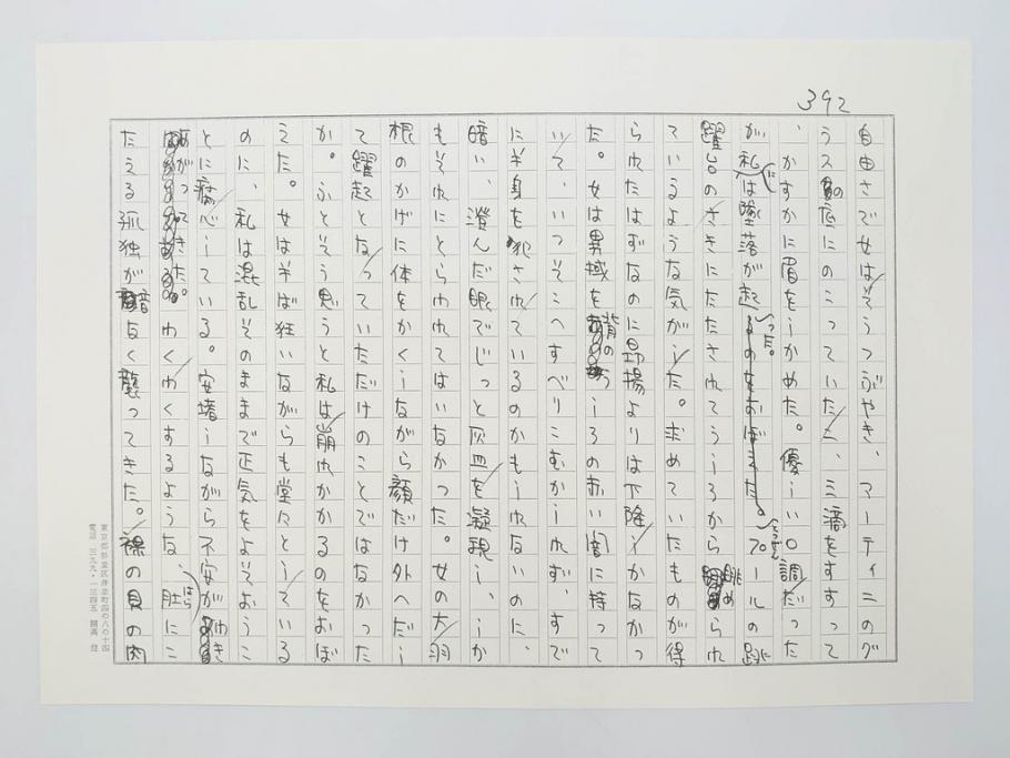 特別限定愛蔵版　開高健　「夏の闇」　原寸408枚　直筆原稿(2008年、開高記念会、直筆、二重箱付)(R-077004)