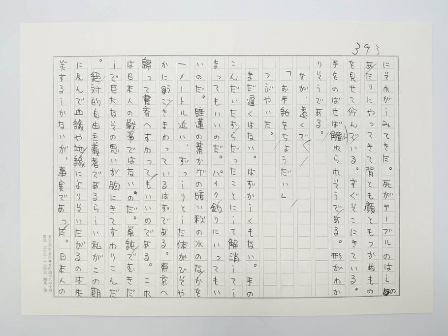 特別限定愛蔵版　開高健　「夏の闇」　原寸408枚　直筆原稿(2008年、開高記念会、直筆、二重箱付)(R-077004)