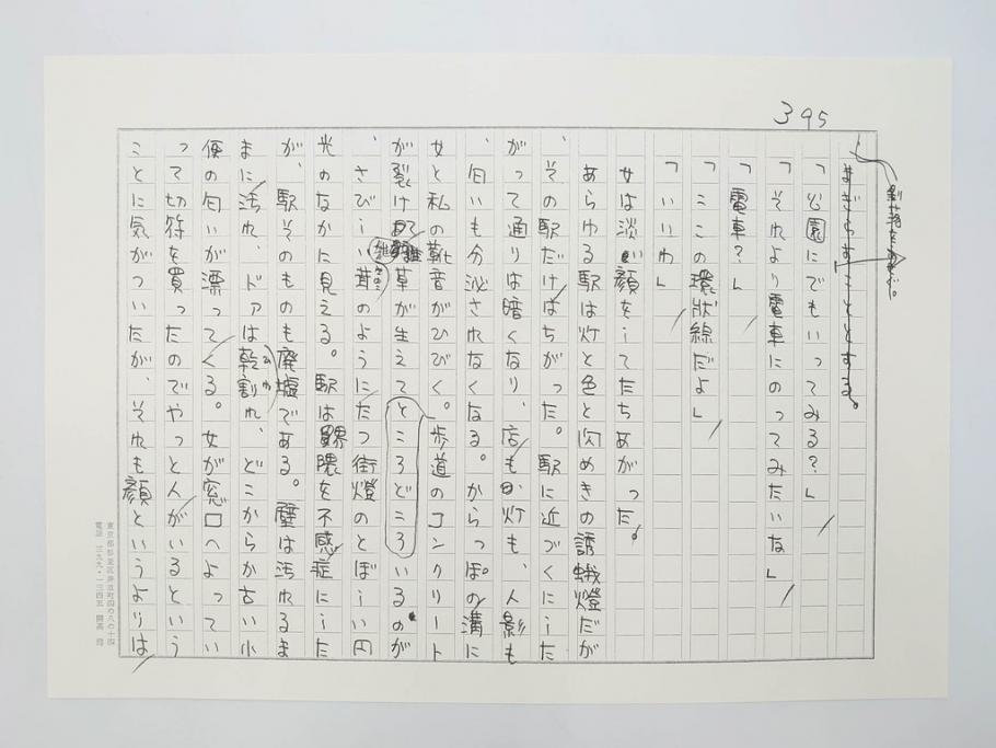 特別限定愛蔵版　開高健　「夏の闇」　原寸408枚　直筆原稿(2008年、開高記念会、直筆、二重箱付)(R-077004)