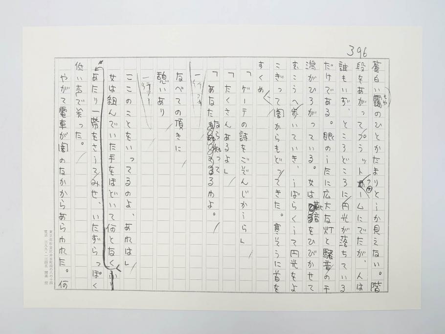 特別限定愛蔵版　開高健　「夏の闇」　原寸408枚　直筆原稿(2008年、開高記念会、直筆、二重箱付)(R-077004)